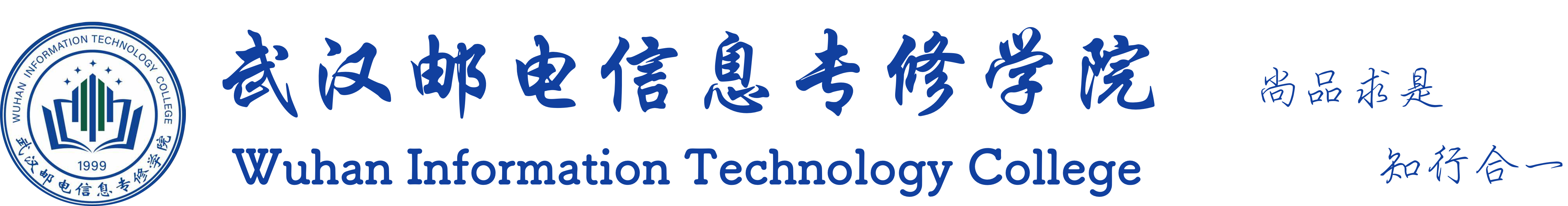 武汉邮电信息专修学院